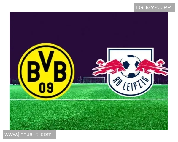 德甲激战多特蒙德迎战莱比锡全力争胜展现实力